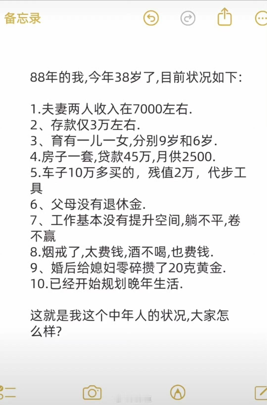 看看一个 38 岁的准中年男家庭的经济状况，这应该代表了相当一部分人目前的生存状