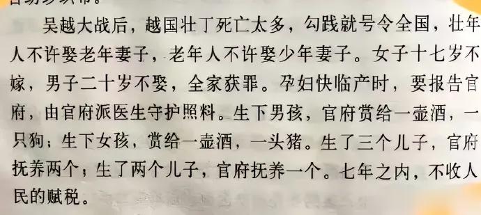 古代越国刺激生育的办法！实打实的补贴，不过要是激励人口需要这样的措施，那也说明人