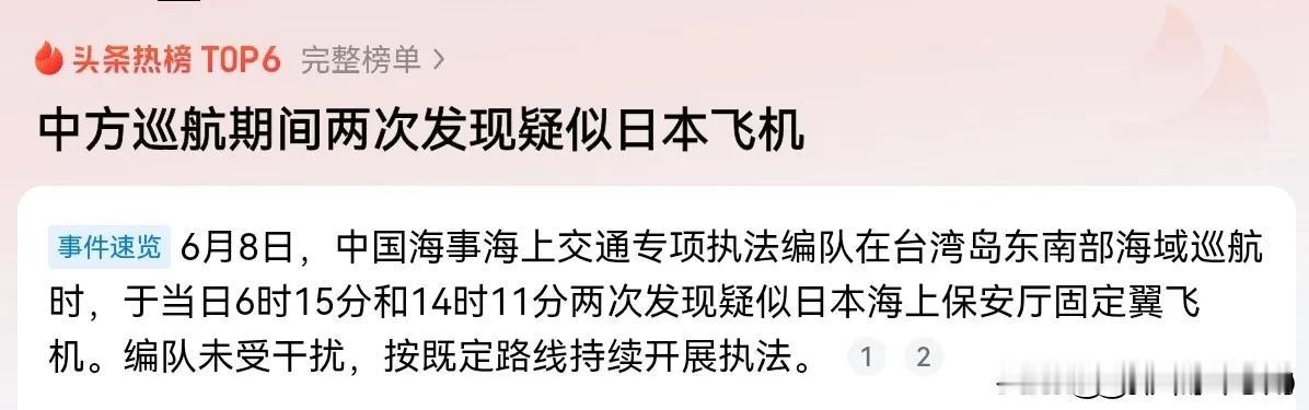日本做动作了，没打算对中国示弱！在我们出动海警船在台湾以东相关水域巡航之后，日本
