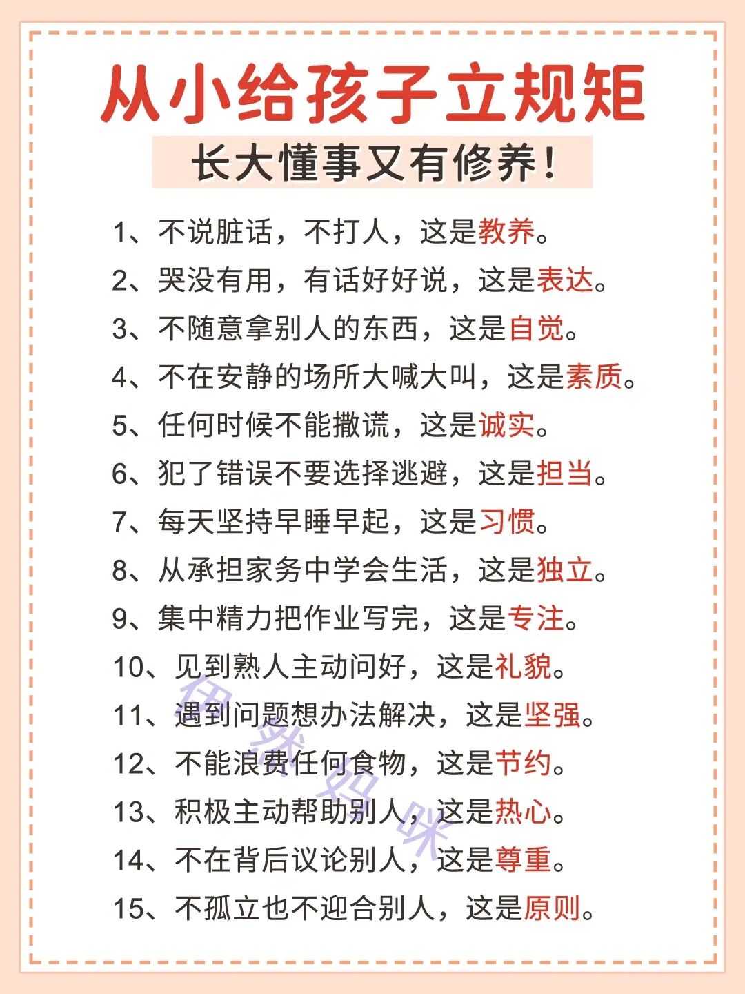 做父母的一定要从小就给孩子立规矩‼️