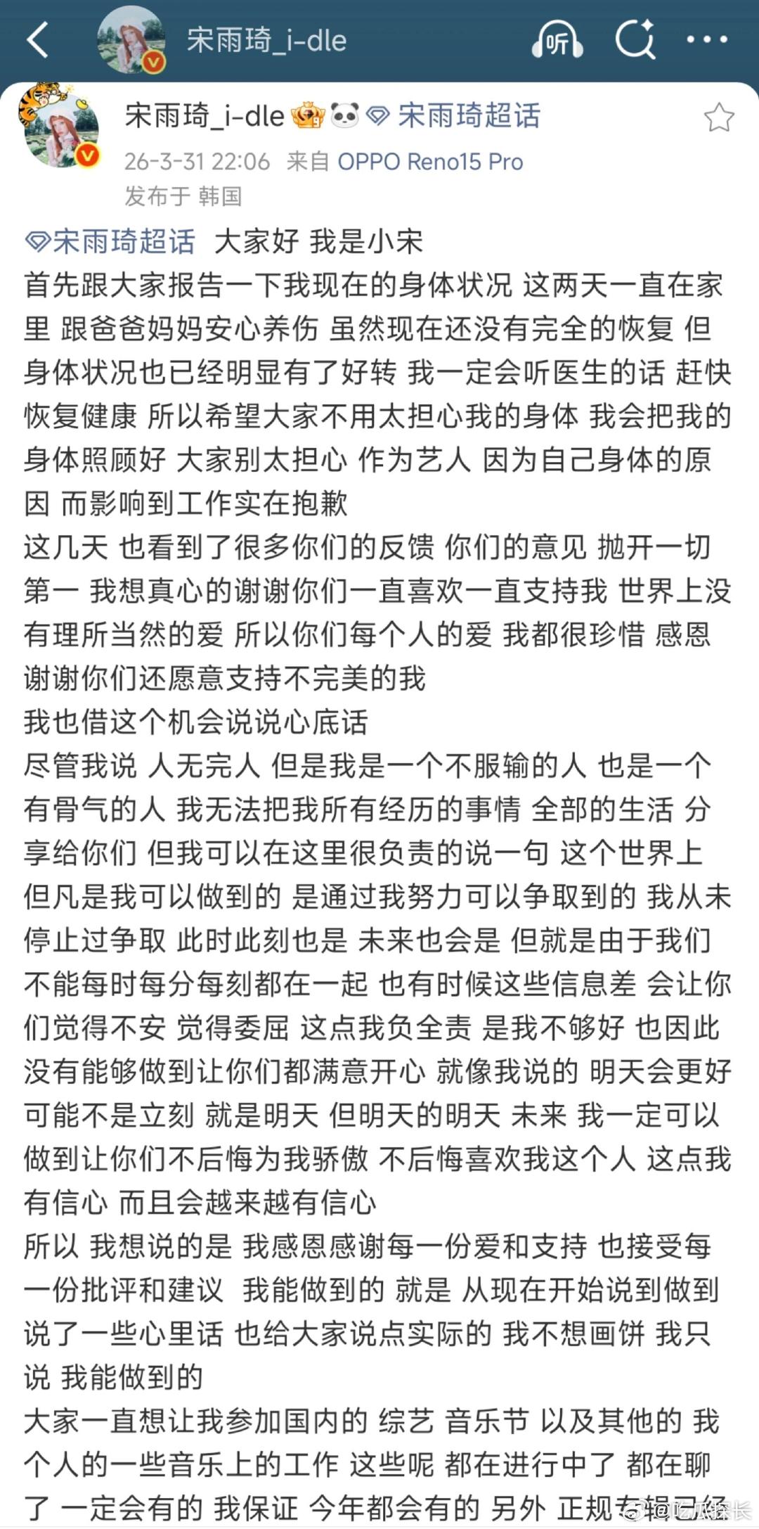 宋雨琦在家养伤宋雨琦发长文透露身体状况，看得我都要哭了。宋雨琦身体状况有了好转