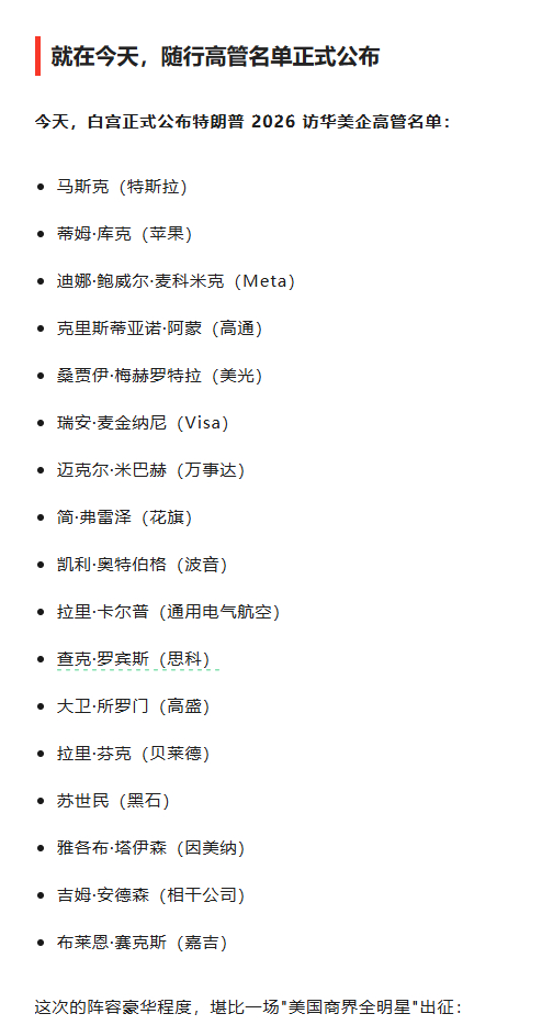 特朗普访华 特朗普访华的名单本身就是一个很强的信号。再加上临时加入的黄仁勋，几乎