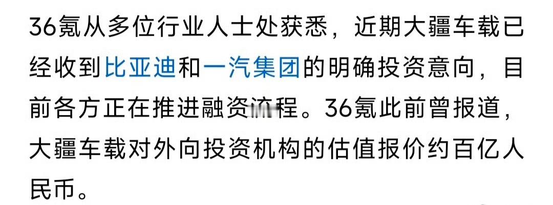 据说大疆车载估值百亿接受比亚迪和一汽的投资，按照自动驾驶公司的估值，非常低，是非