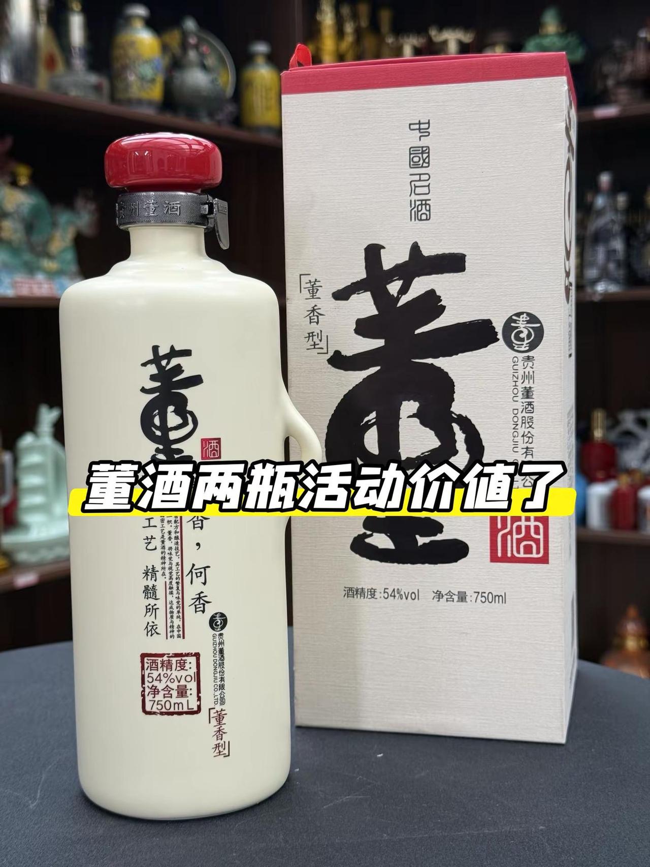董酒两瓶的活动，再过几天就要恢复了董酒 酒文化分享