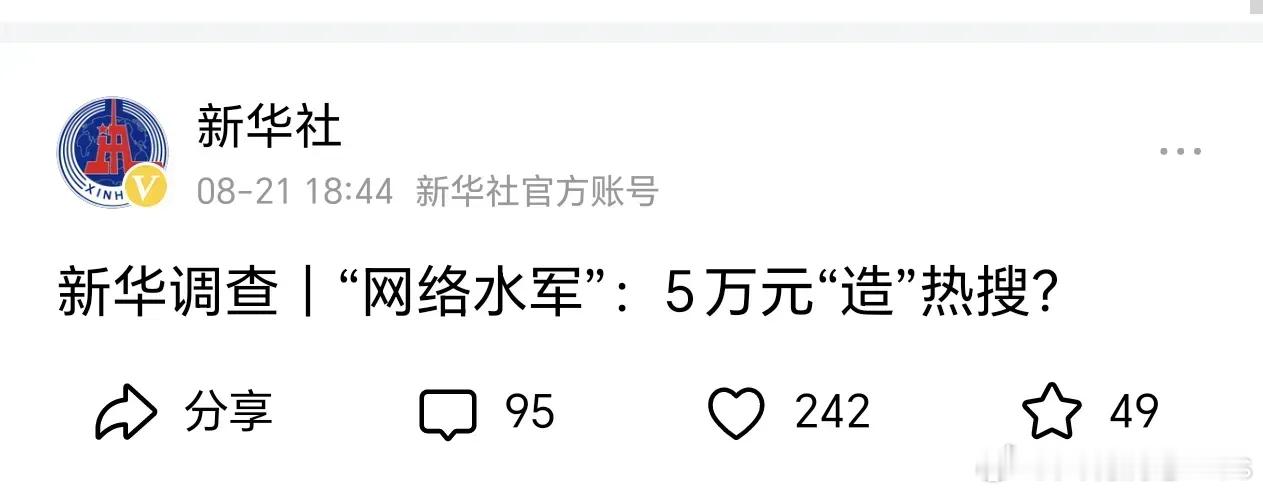 你得有路子才能5万上热搜，不是你花5万就能上。 ​​​