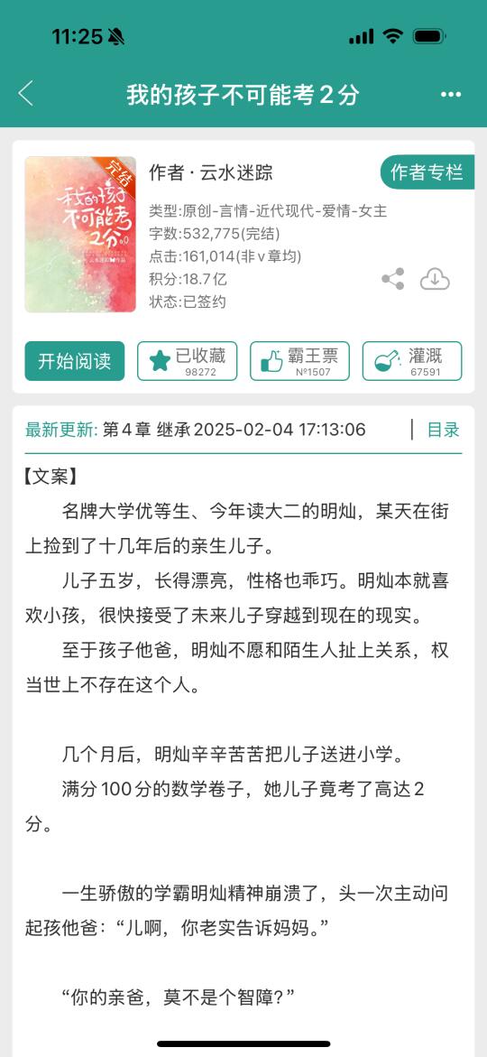 我的孩子不可能考两分
