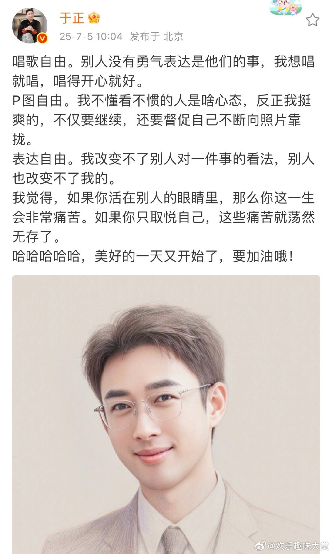 于正谈唱歌自由P图自由表达自由于正不懂看不惯的人是啥心态于正谈唱歌自由、P图自由