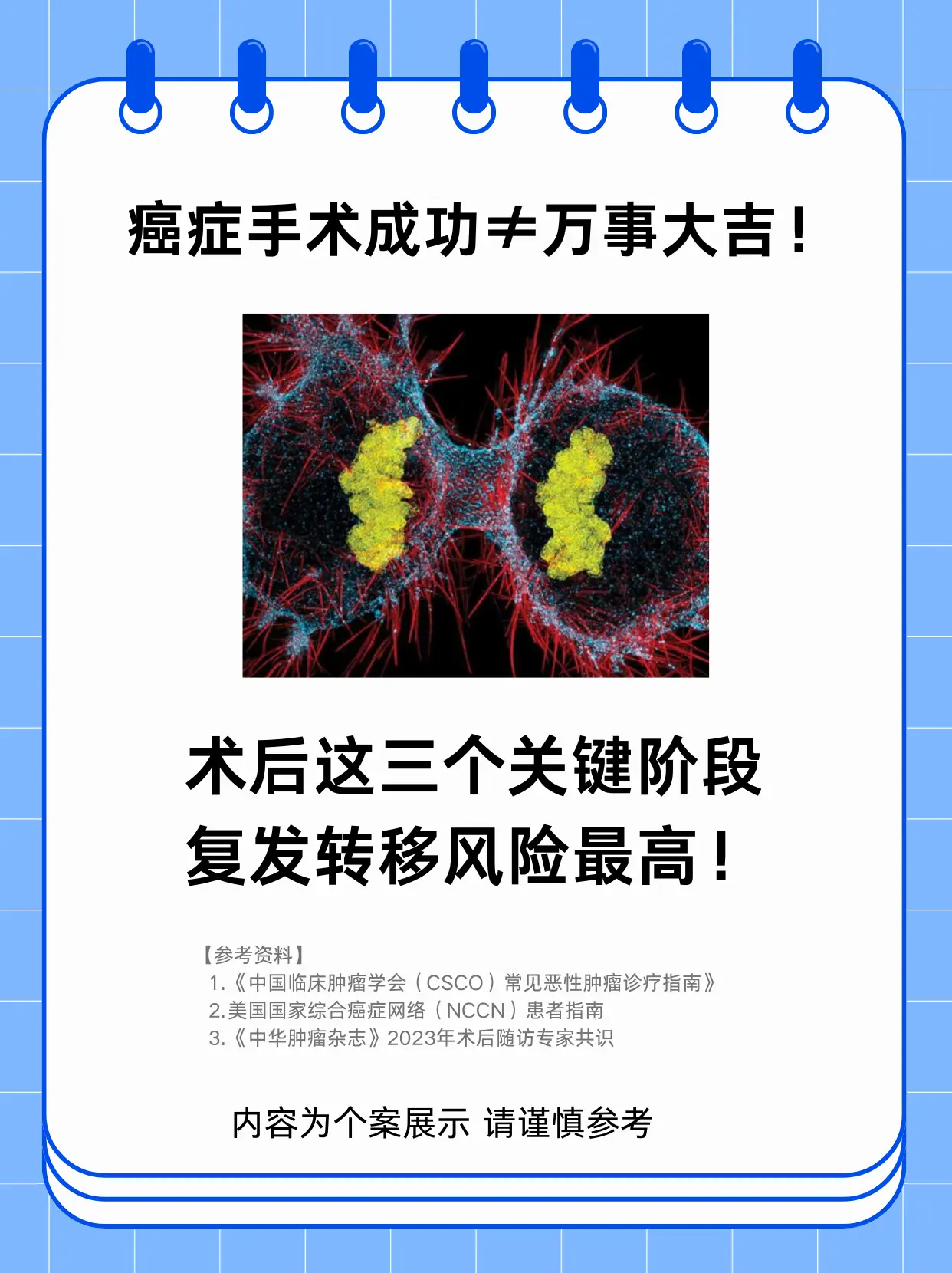 癌症手术成功不等于万事大吉！