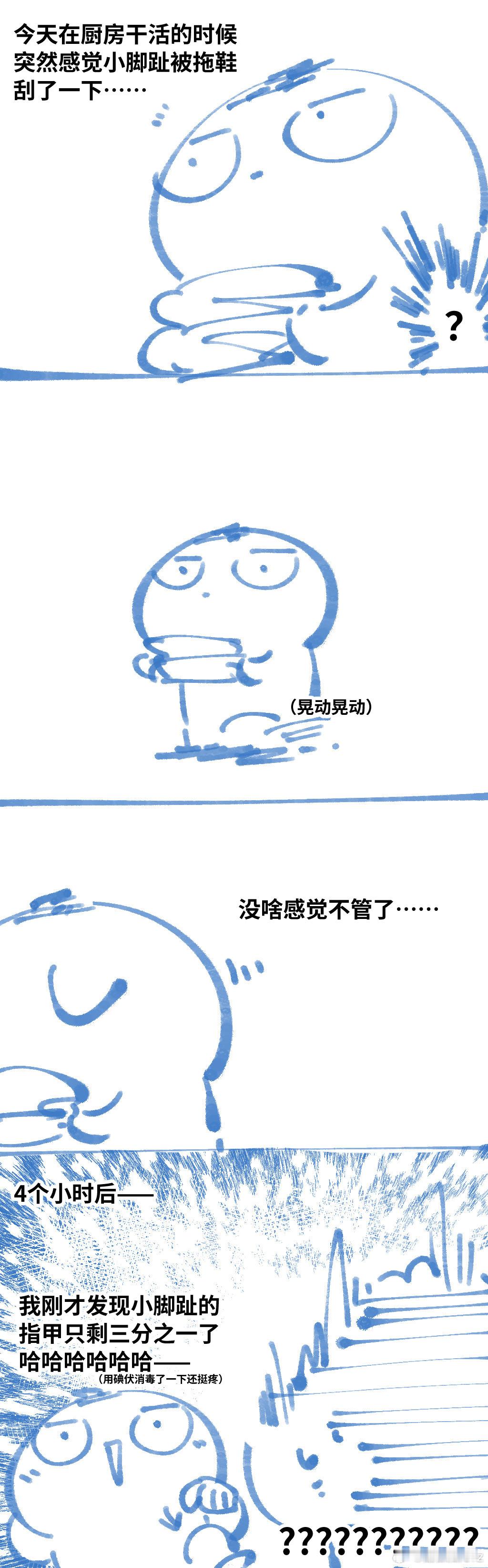 哈哈哈哈哈哈哈有点像漫画情节的日常漫画（x。 ​​​