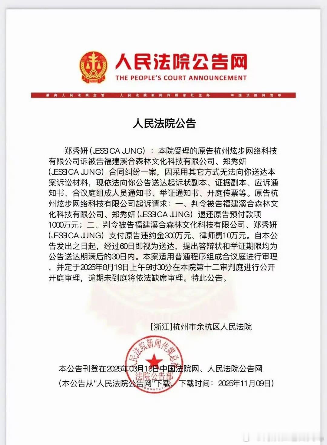 郑秀妍被告了！！