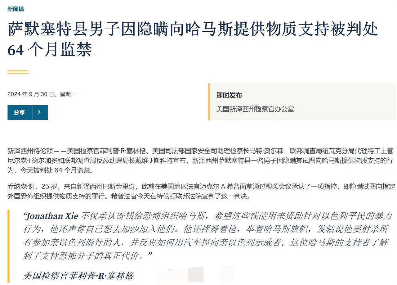 一名25岁的华裔哈马斯支持者在美国向哈马斯捐款100美元，还声称自己想去加沙加入