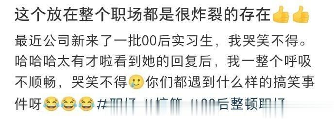 这个放在整个职场都是很炸裂的存在 ​​​​