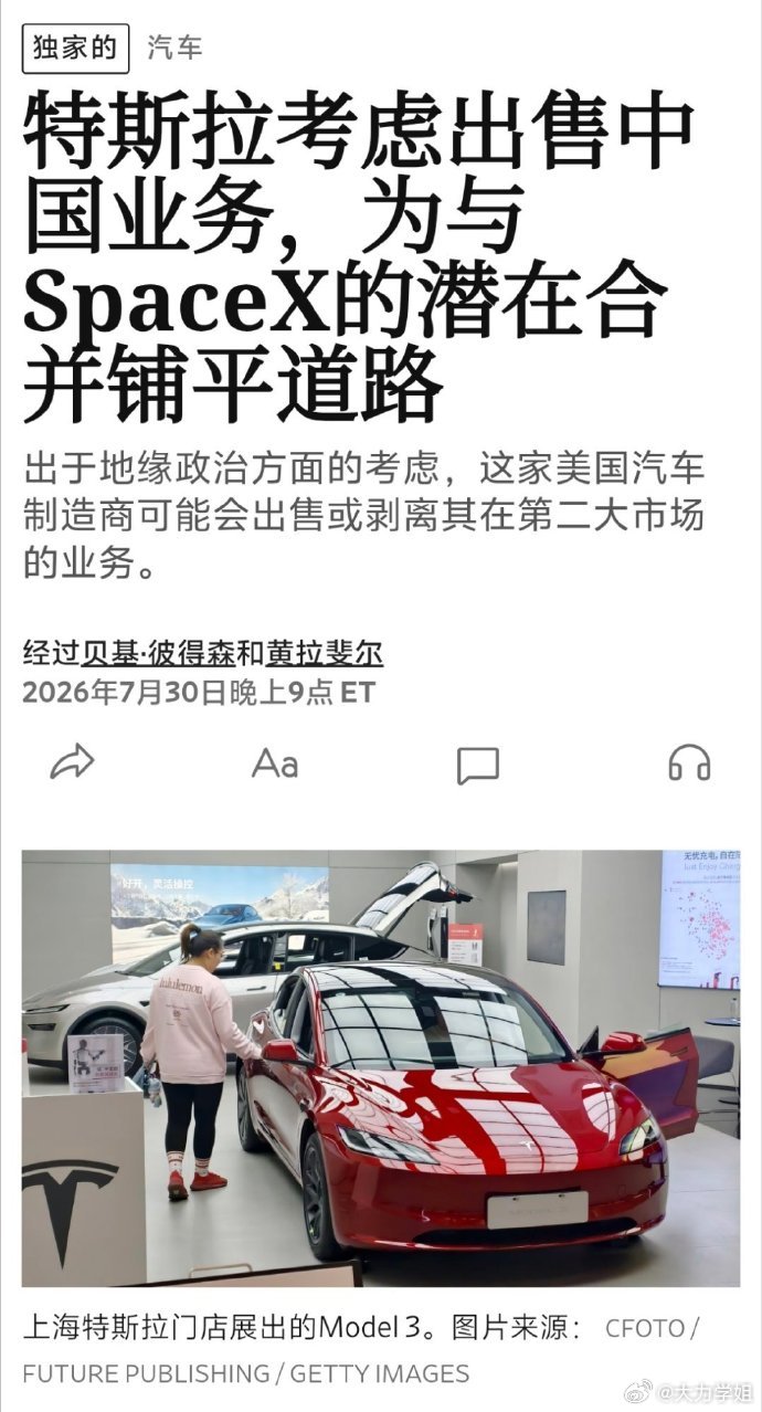 特斯拉考虑出售中国业务马斯克这是要搞大事情啊！为了把SpaceX和特斯拉凑一对，