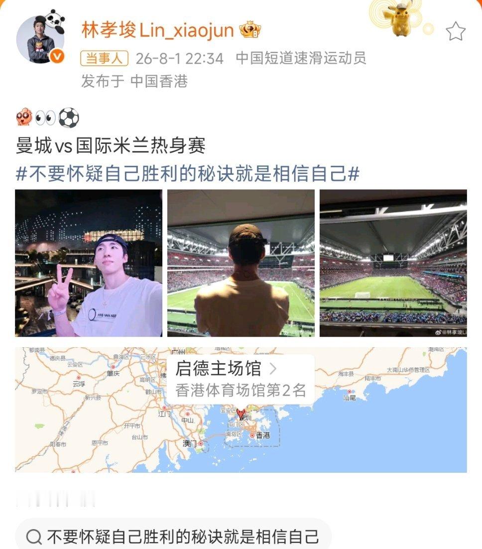 林孝埈看国米曼城热身赛林孝埈这拍照技术