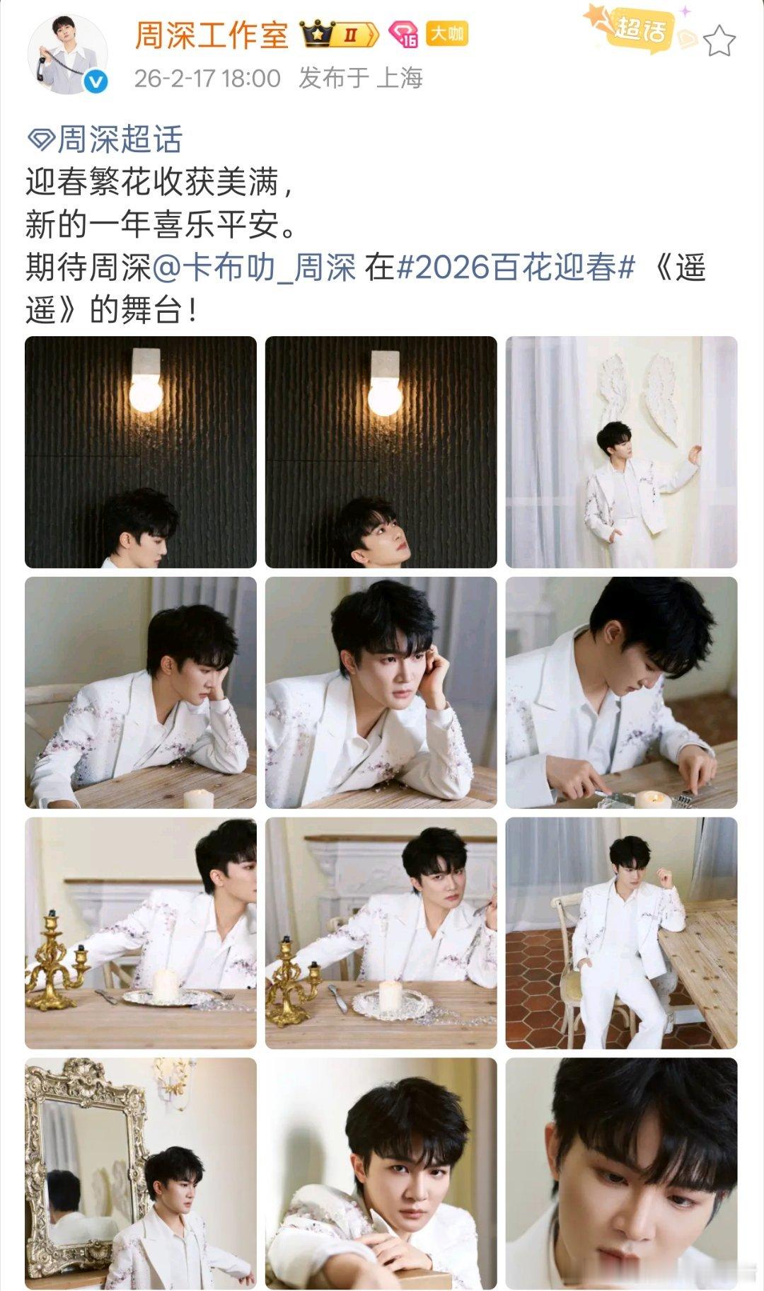 周深真的是春晚最忙碌的人，今晚三台看完这个看这个