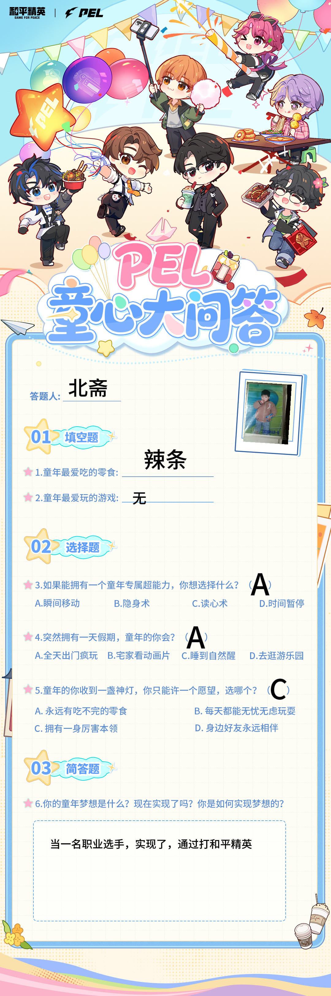 【PEL童心大问答】第一弹 PEL童心大问答六一欢乐上线，祝各位特种兵童心常在，