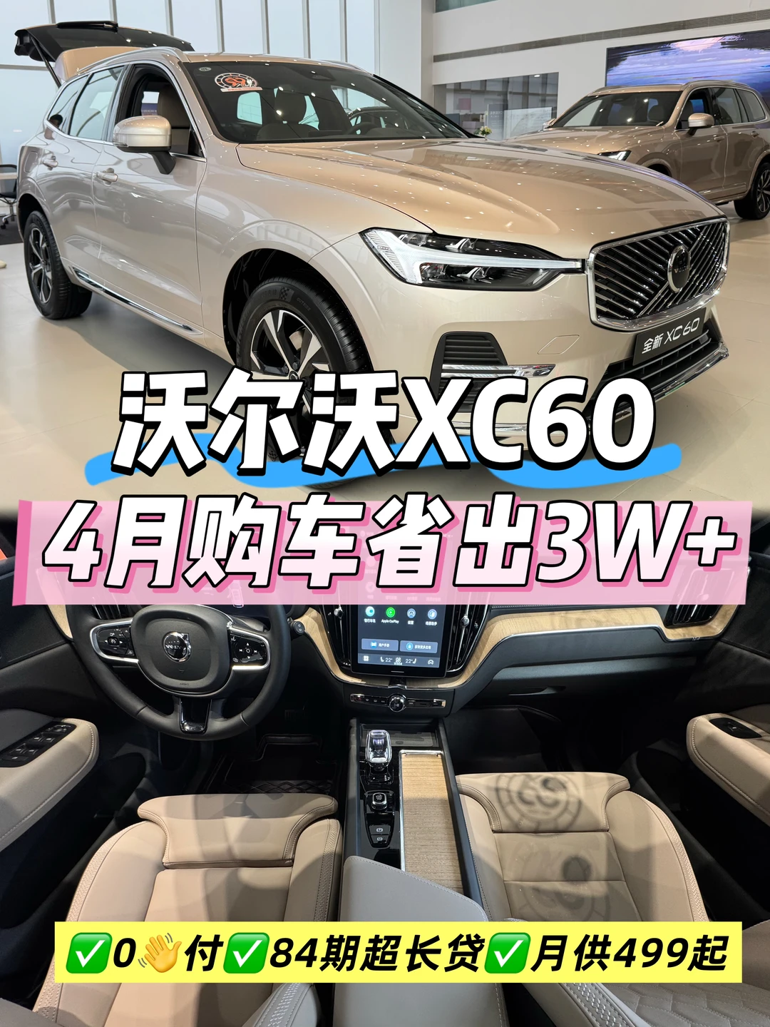 4🈷️拿下沃尔沃XC60👉真的立省3W＋