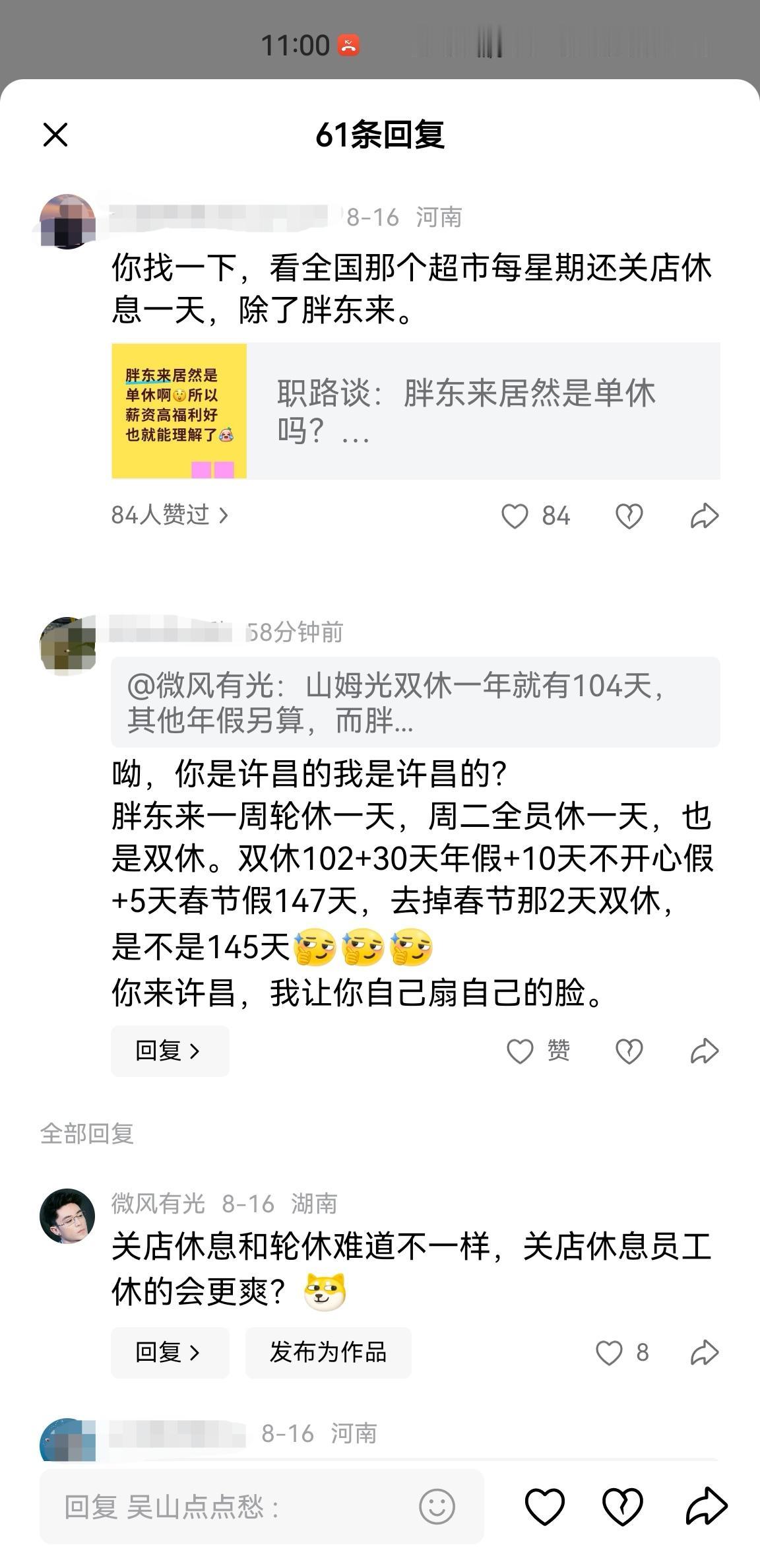 原来就连很多许昌本地的都不知道胖东来员工每周是单休，拿着AI给的145天去推算假