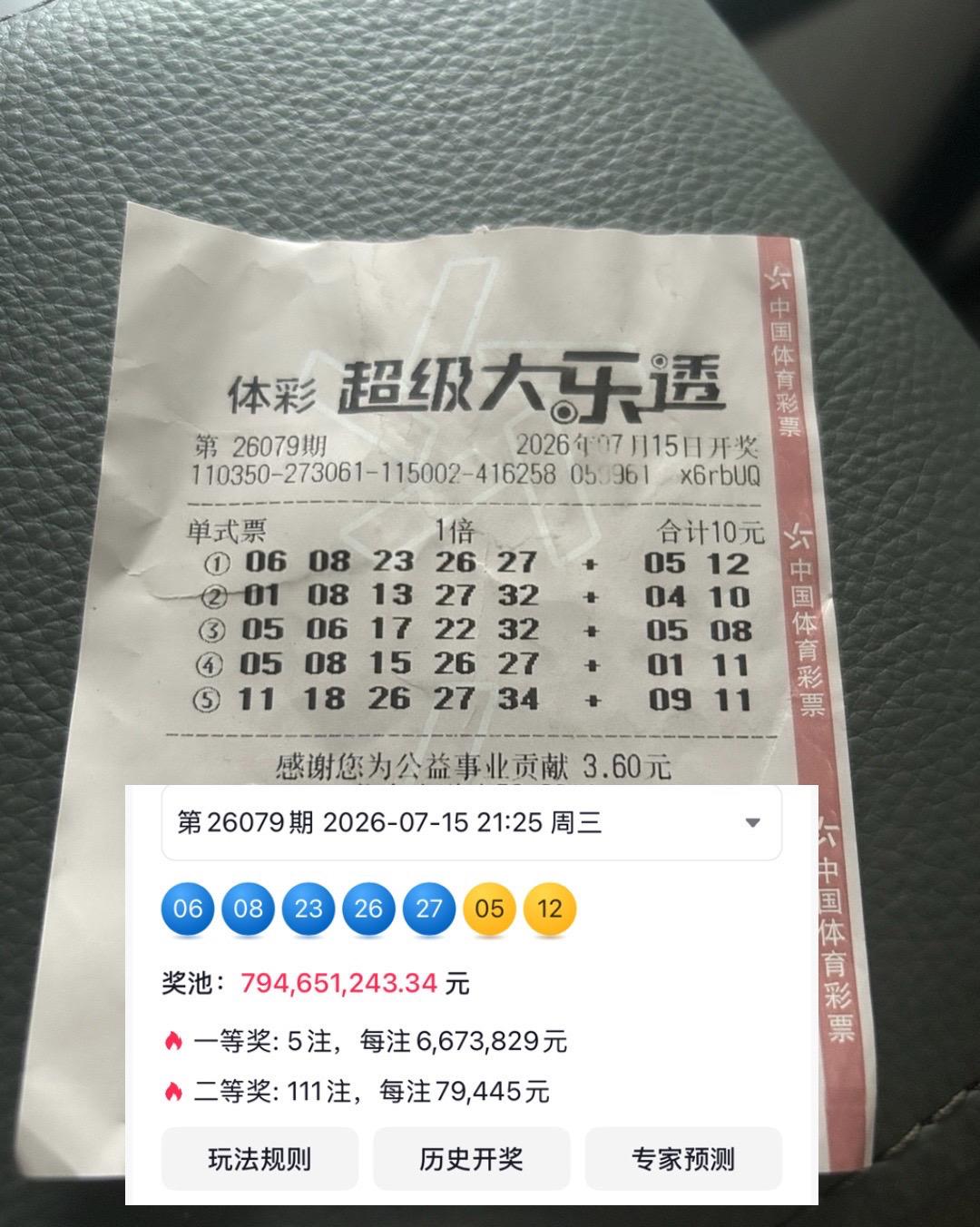 有肉吃了大乐透 超级大乐透中奖