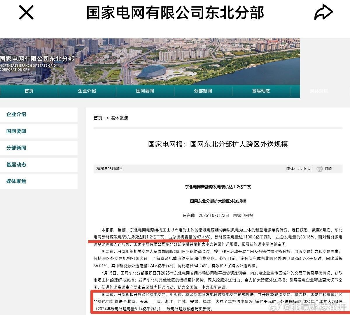 我国每3度电就有1度是绿电吉林、黑龙江及蒙东地区的绿色电能输送到北京、天津、上海