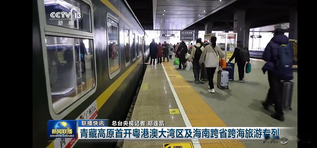青藏高原首开粤港澳大湾区及海南跨省跨海旅游专列