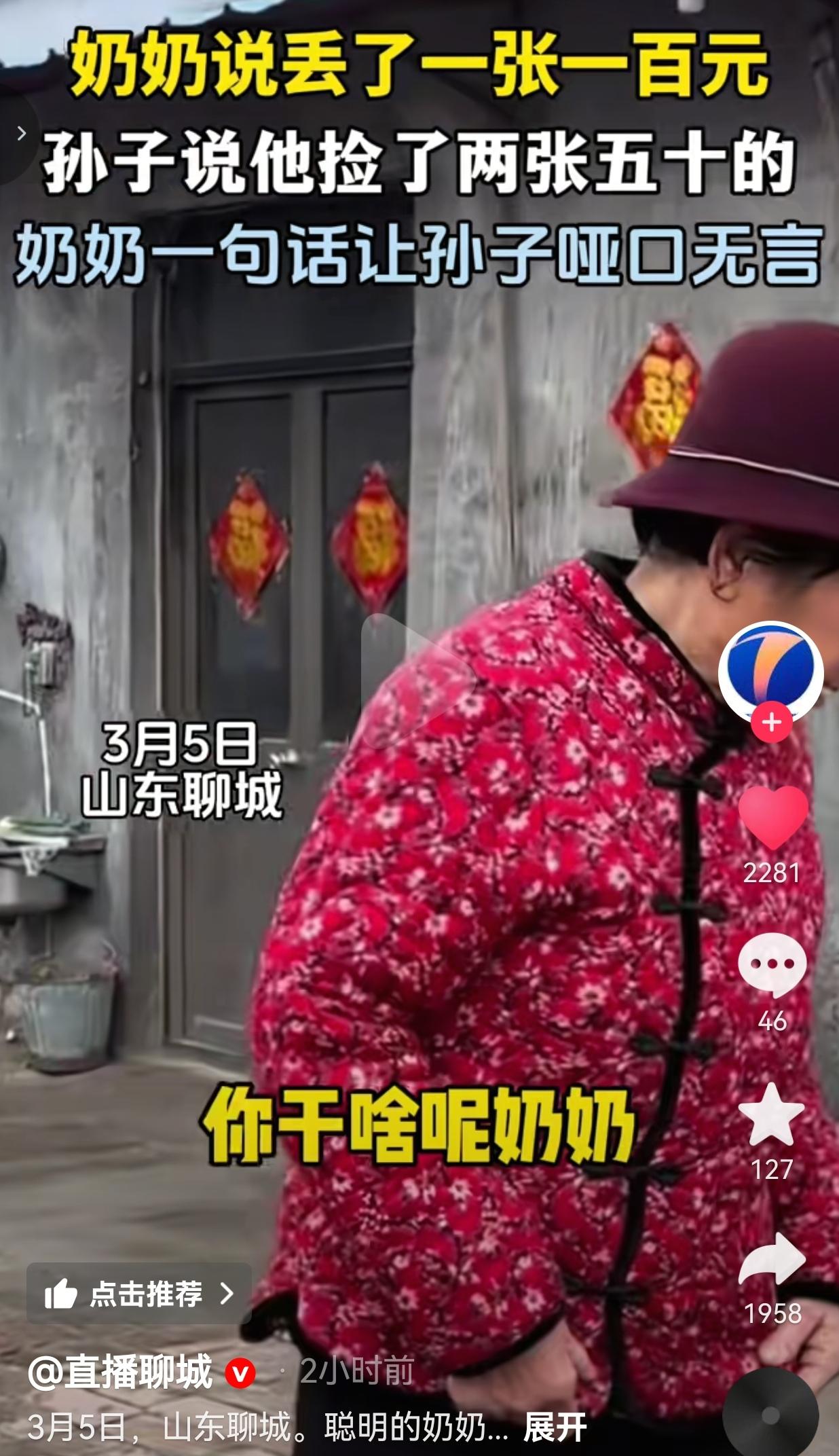 姜还是老的辣！3月5日，山东聊城，一奶奶皱着眉头，在院子里来回踱步，嘴里念叨着：