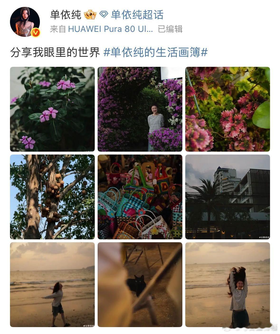 出道五周年之际，分享了自己眼里的世界，每一张都让人心头一暖～ 鲜艳纯粹的花丛、圆