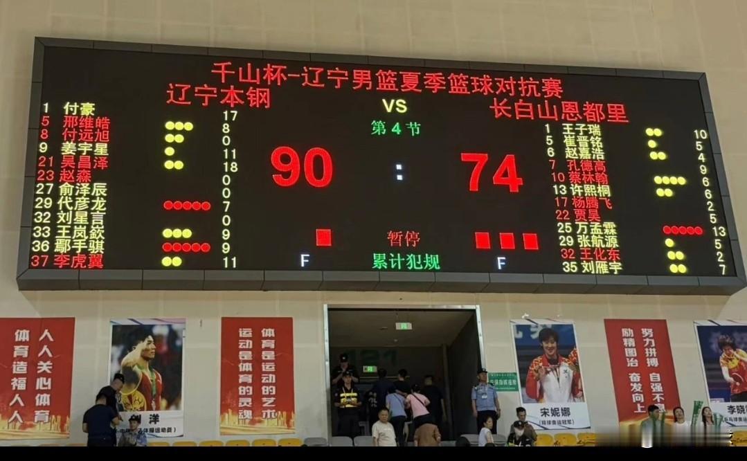 篮球友谊赛丨吉林74-90负辽宁，辽宁队第一节就得到35分，上半场结束吉林队42
