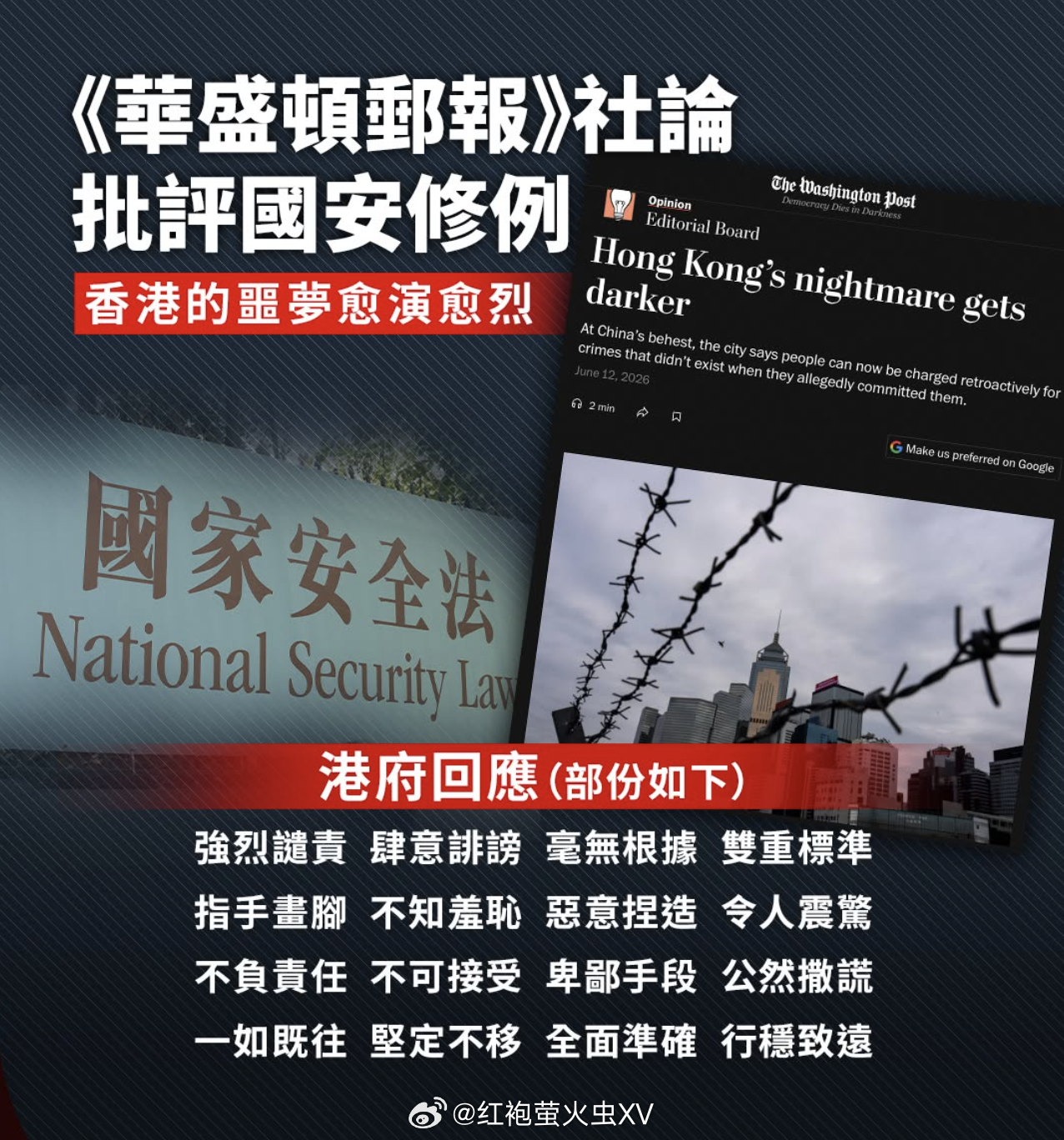 大湾区 港府强烈谴责华邮社论： 