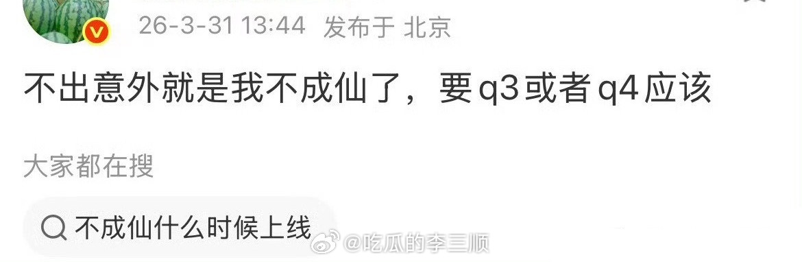 🍉大女主修仙剧《我不成仙》主演：赵露思  曾舜晞导演：伊峥《苍兰诀》 