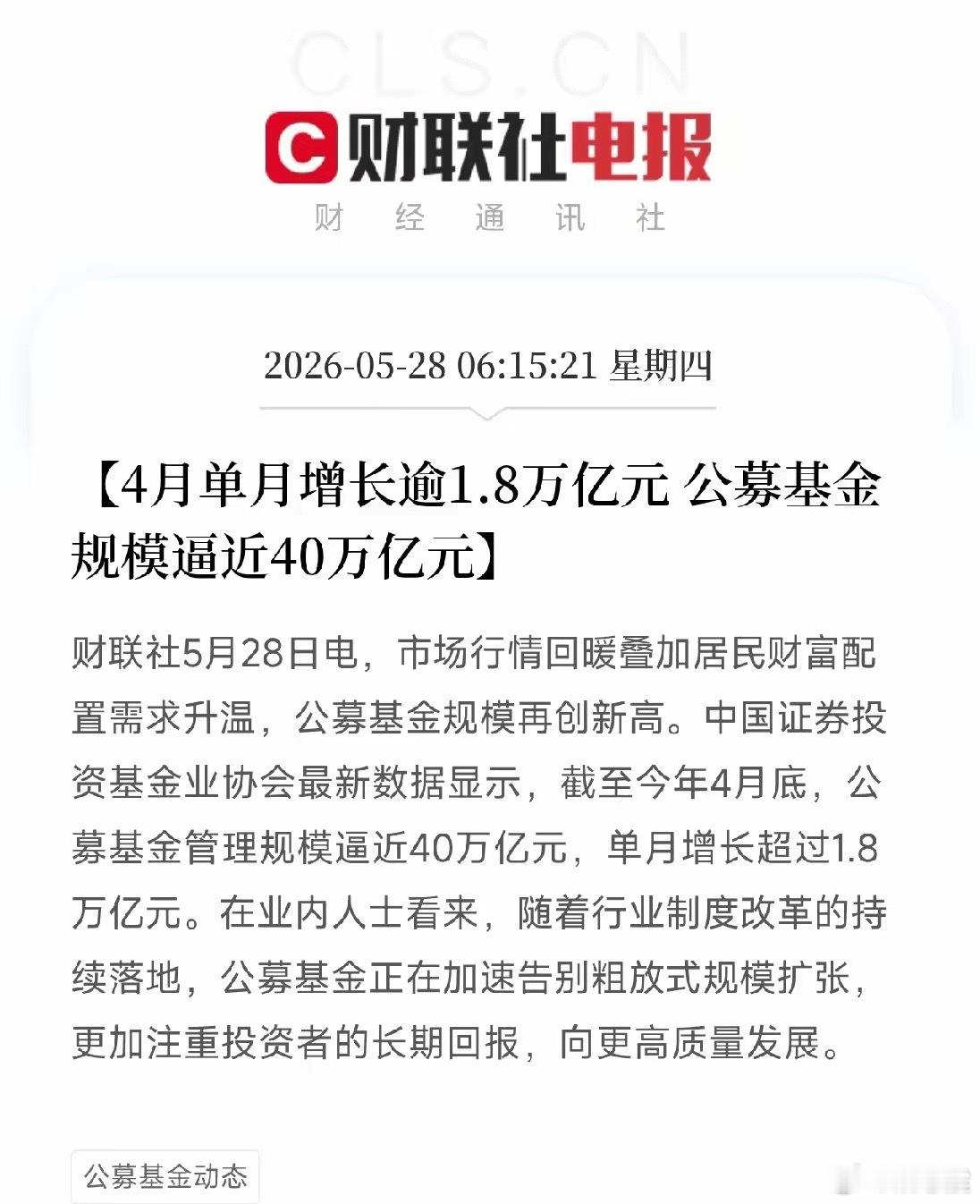 真相了，按我之前了解的数据，那公墓应该是规模几乎翻倍了，而且老登股基金由于下跌和