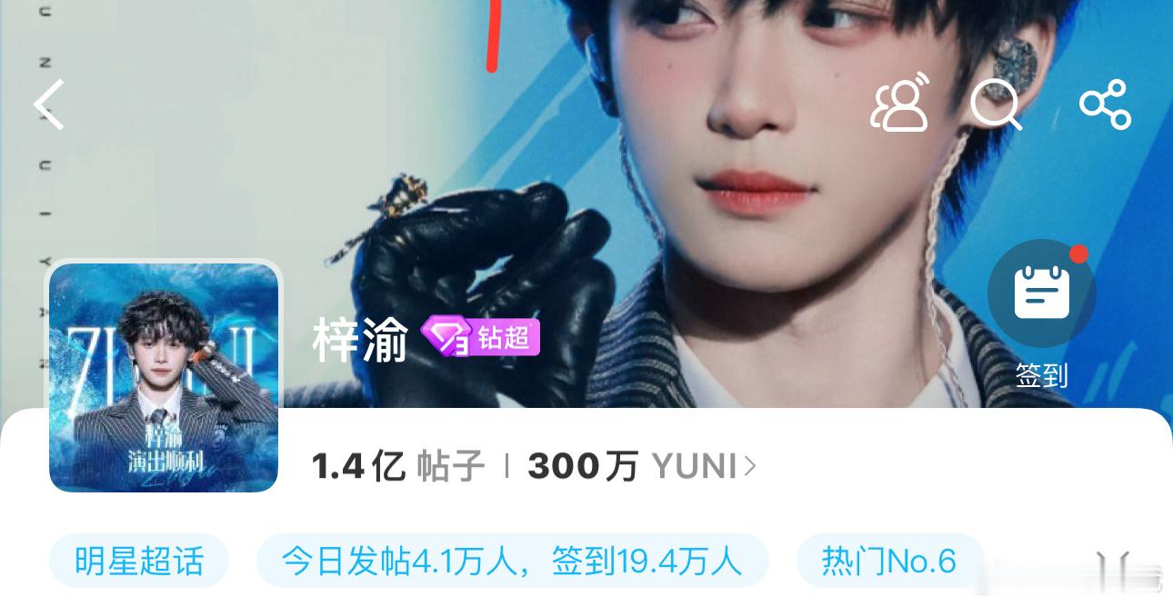 恭喜梓渝超话粉丝突破300w 好牛的活粉量微博粉丝637w 超话粉丝300w 一