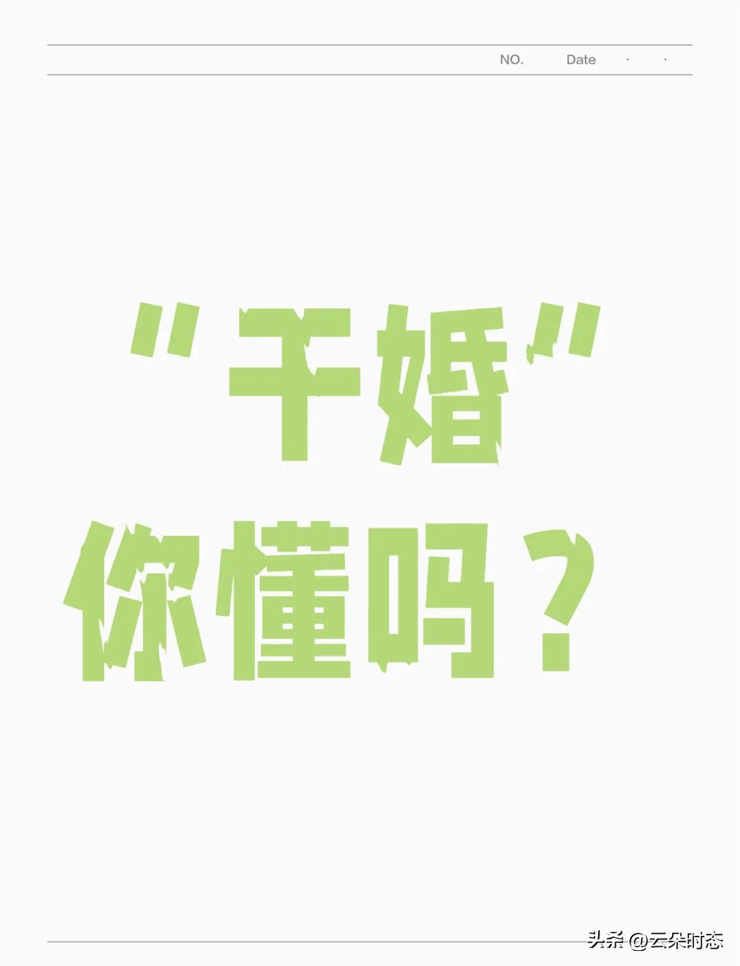 婚内“室友”？超1/4夫妻过成这样

家人们，现在的婚姻真是越来越让人看不懂了！