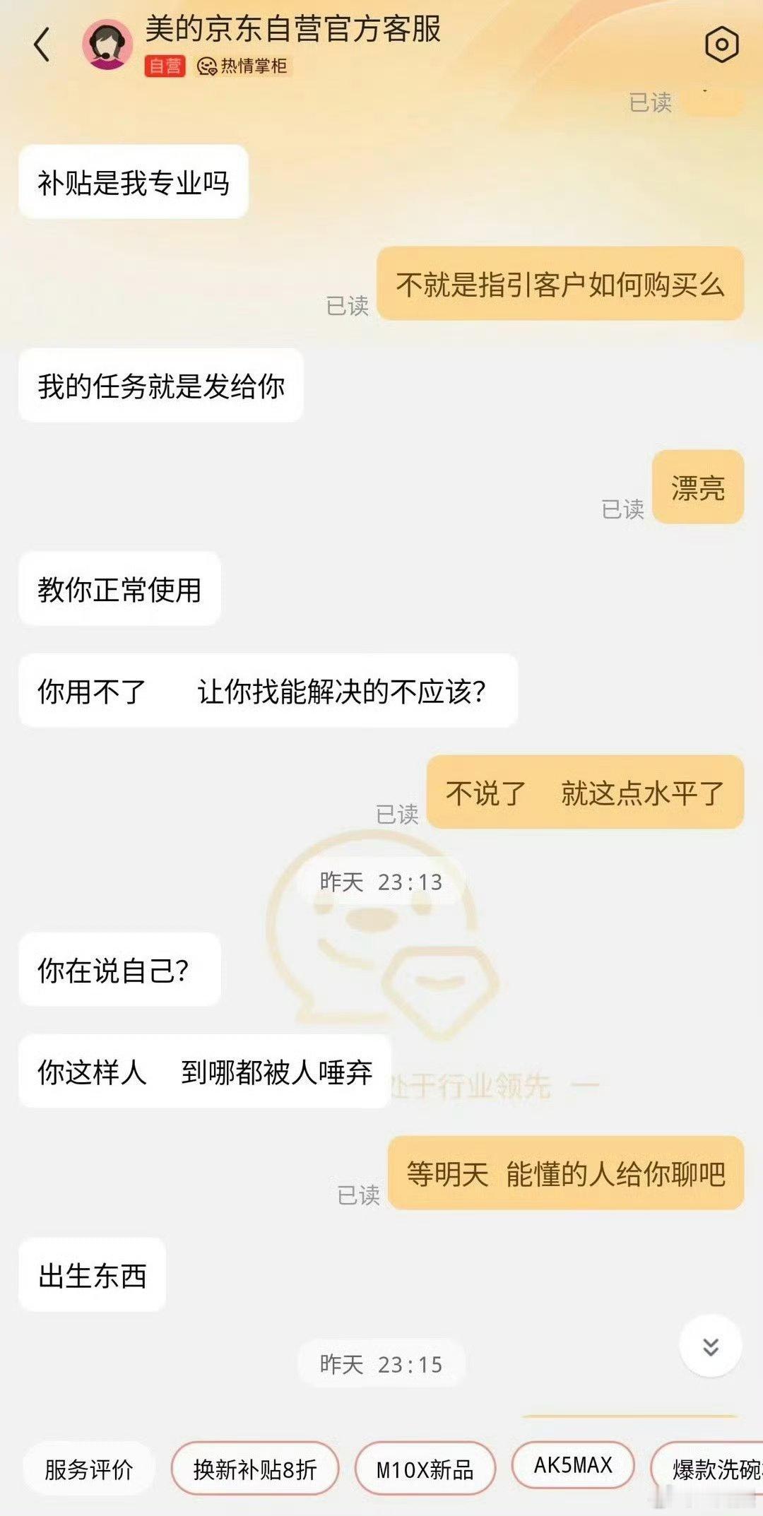 电商客服的素质这么低了吗？遇事不解决，还张口骂用户，多少有点倒反天罡了。不光素质