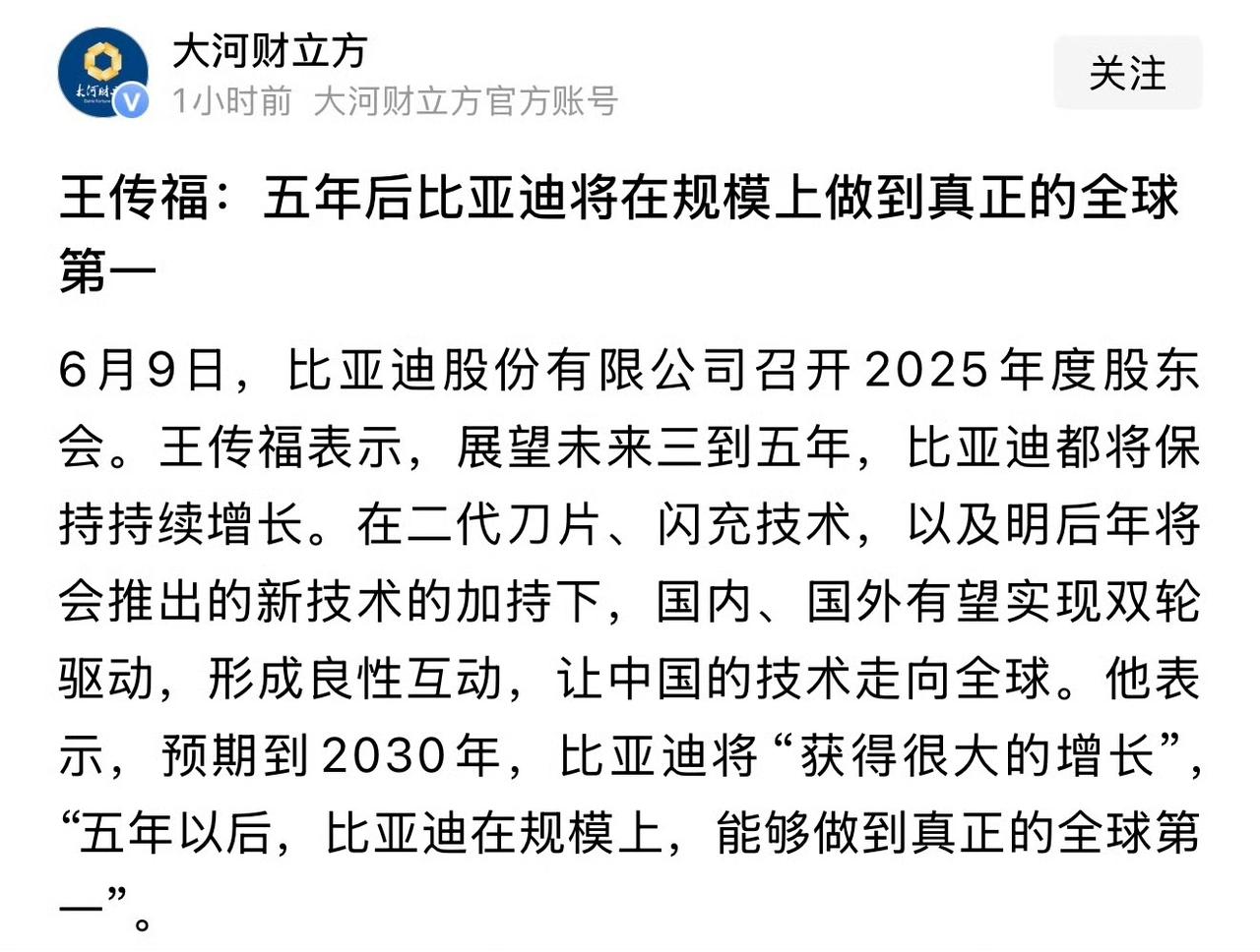 王传福预计五年后，比亚迪成为全球体量第一大车企！ ​​​
比亚迪自研能力太牛了，