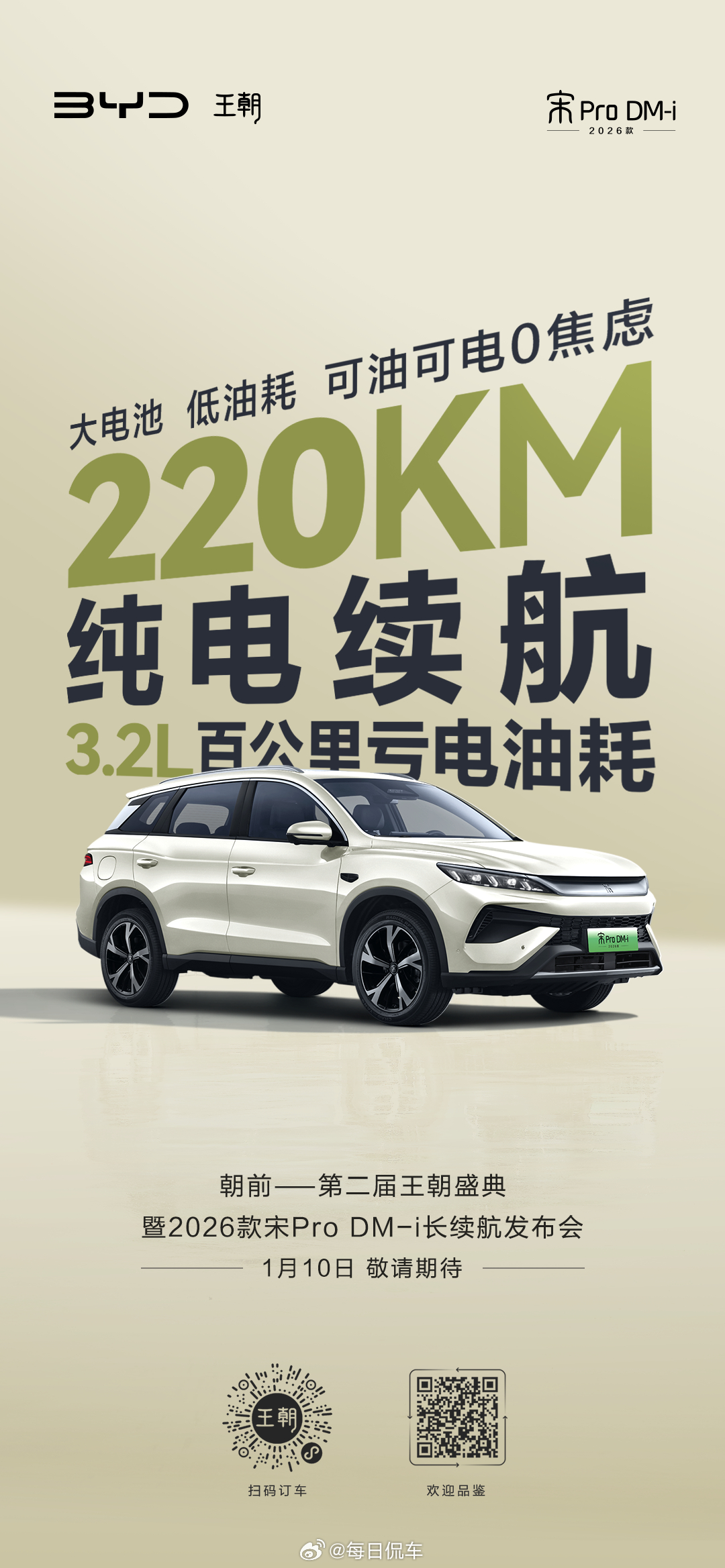 220KM纯电续航高速爆胎稳定控制系统新增星河米、翠峰绿双车色2026款宋Pro