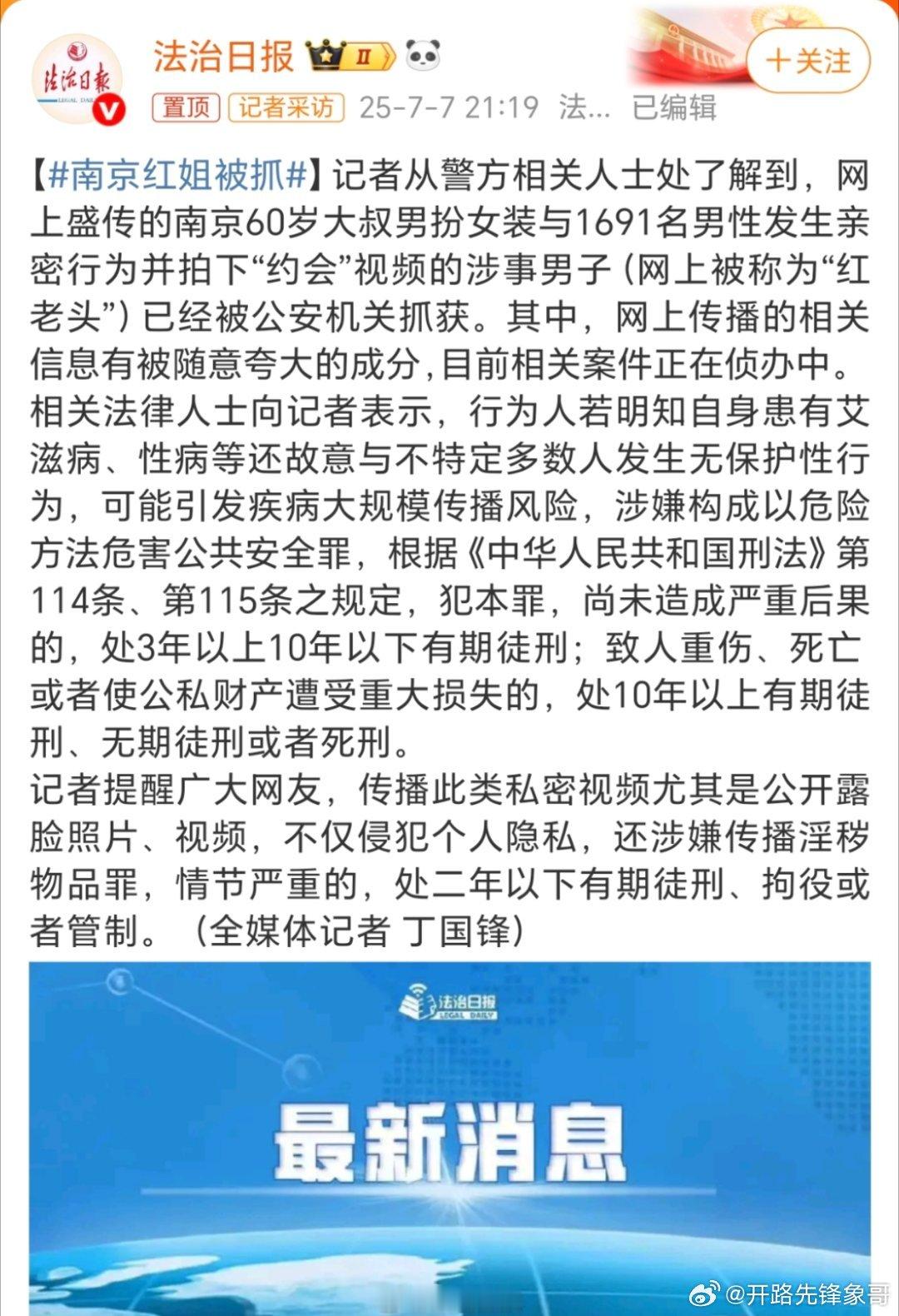 南京红姐被抓这都是什么人啊？[允悲][允悲][允悲][允悲] ​​​