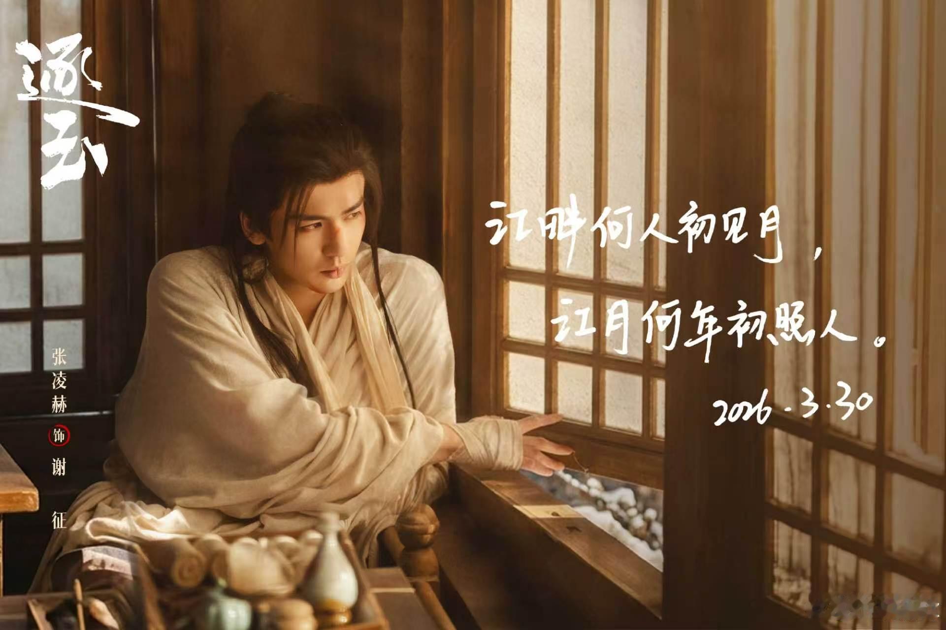 张凌赫逐玉播出后ins涨粉200万 张凌赫《逐玉》播出后ins涨粉200万，咱就