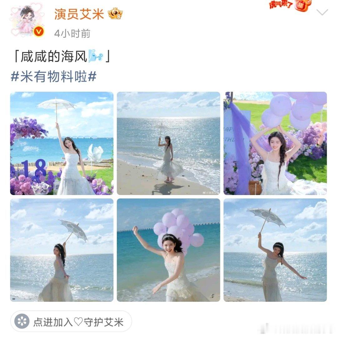 艾米今天18岁生日 准备每个小时都发一组照片发够18组吗