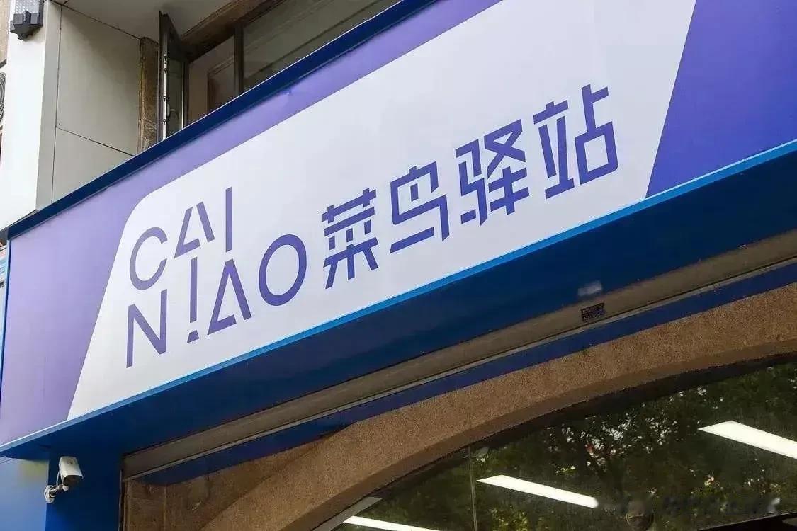 一个哥们曾辞去月薪6000元的工作，投资了15万元创办了一家菜鸟驿站。尽管现在每