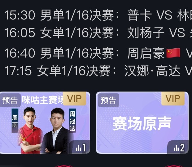 有姐妹提醒 VIP可以看原声了 