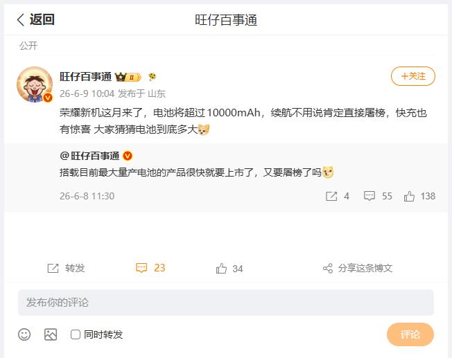 对于荣耀即将发售的新机，数码圈内大佬透露，将会搭载超过10000mAh的新款青海