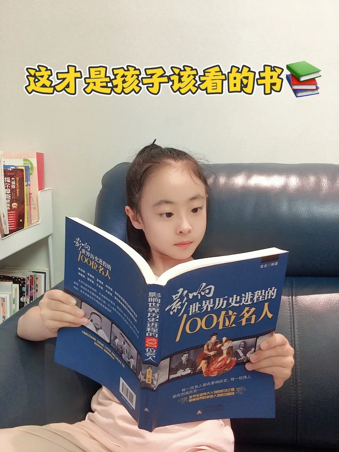 影响世界历史进程的100位名人。这才是孩子应该读的历史书！