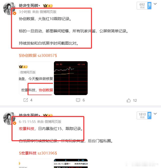 宏景科技日内报收红10，协创数据日内报收红12.也都是持续有公屏发帖记录跟踪，并