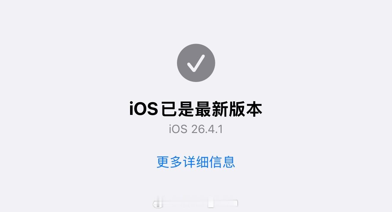 苹果官方发文提醒哇，那我这个经常紧跟着iOS更新的用户…反而免受了攻击呗可是…这
