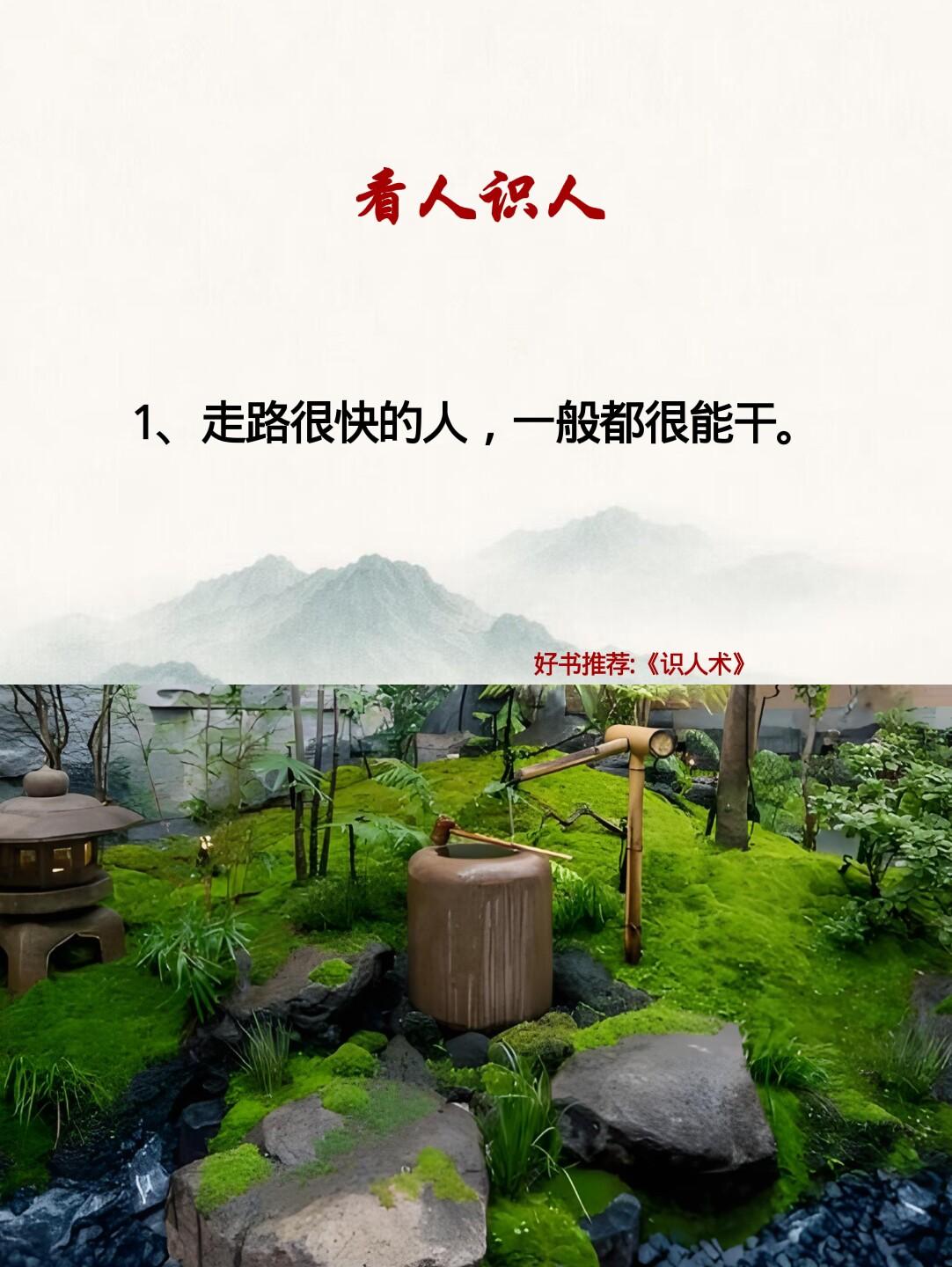 看人识人 识人技巧 识人术 好书推荐