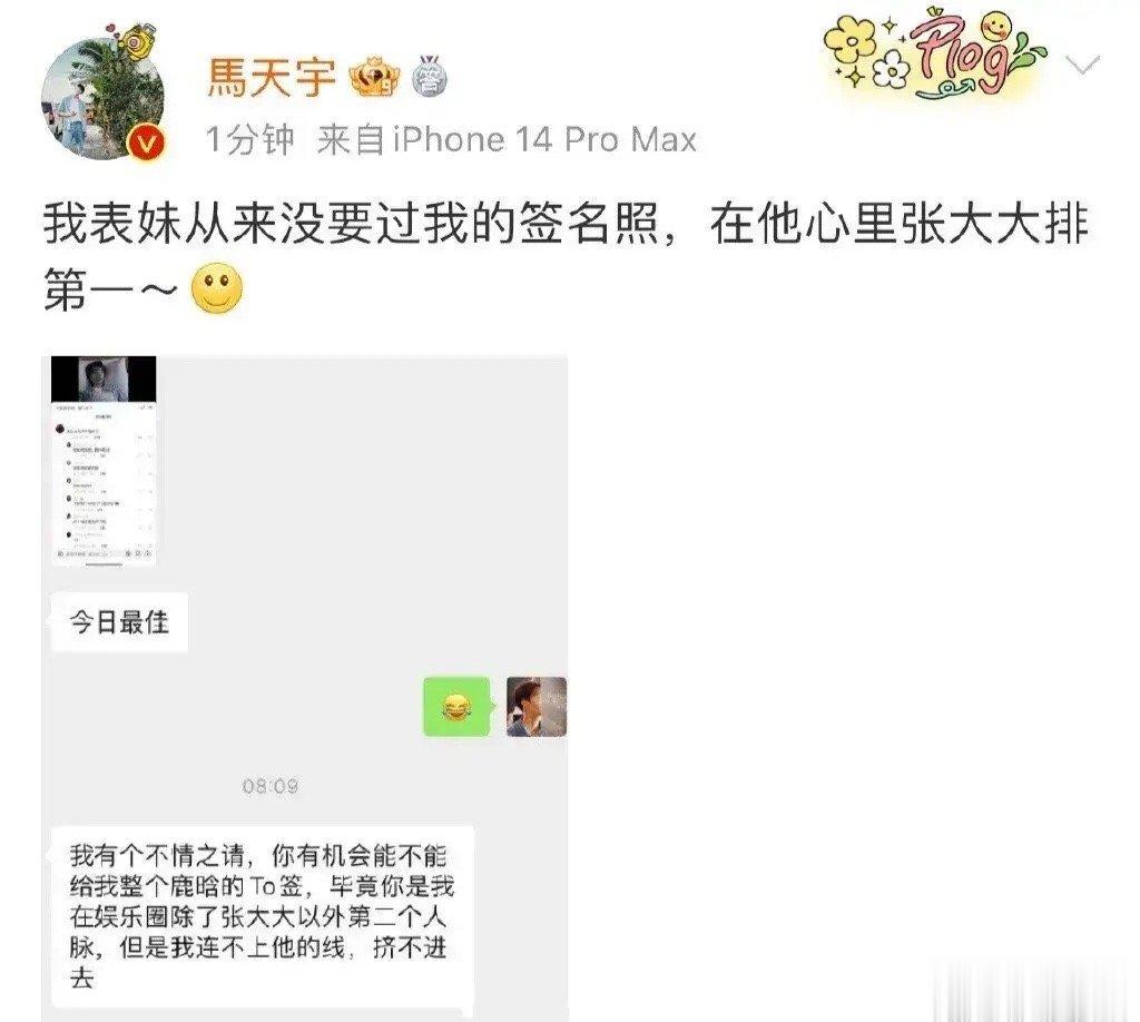 #马天宇表妹让他整个鹿晗TO签#7月18日一大早，马天宇收到表妹的微信，令人意外