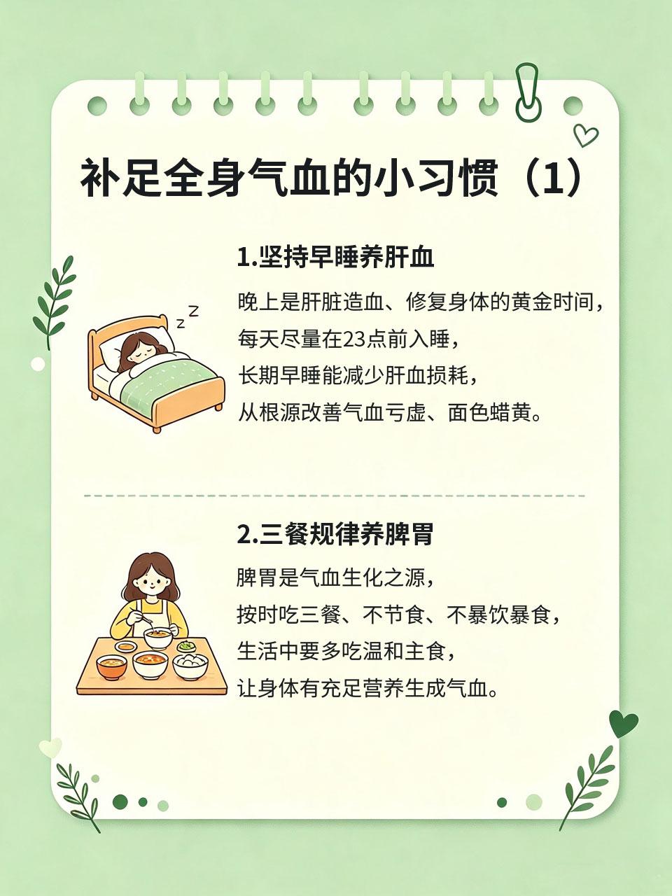 坚持这4个小习惯，悄悄补足一身气血
气血决定女生的气色与状态，气血足的人素颜通透