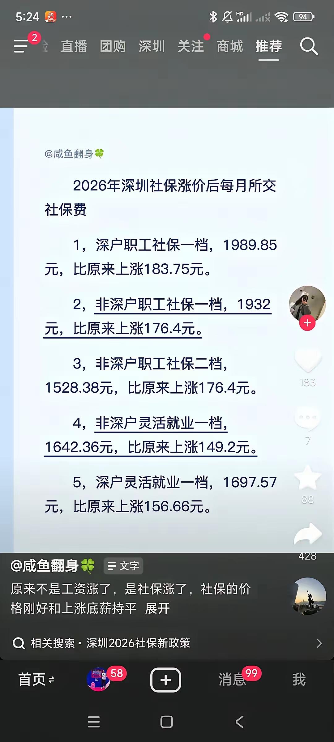 很多人喜欢简单算账，深圳非深户自己交社保，每月1642元，


一年将近两万，交