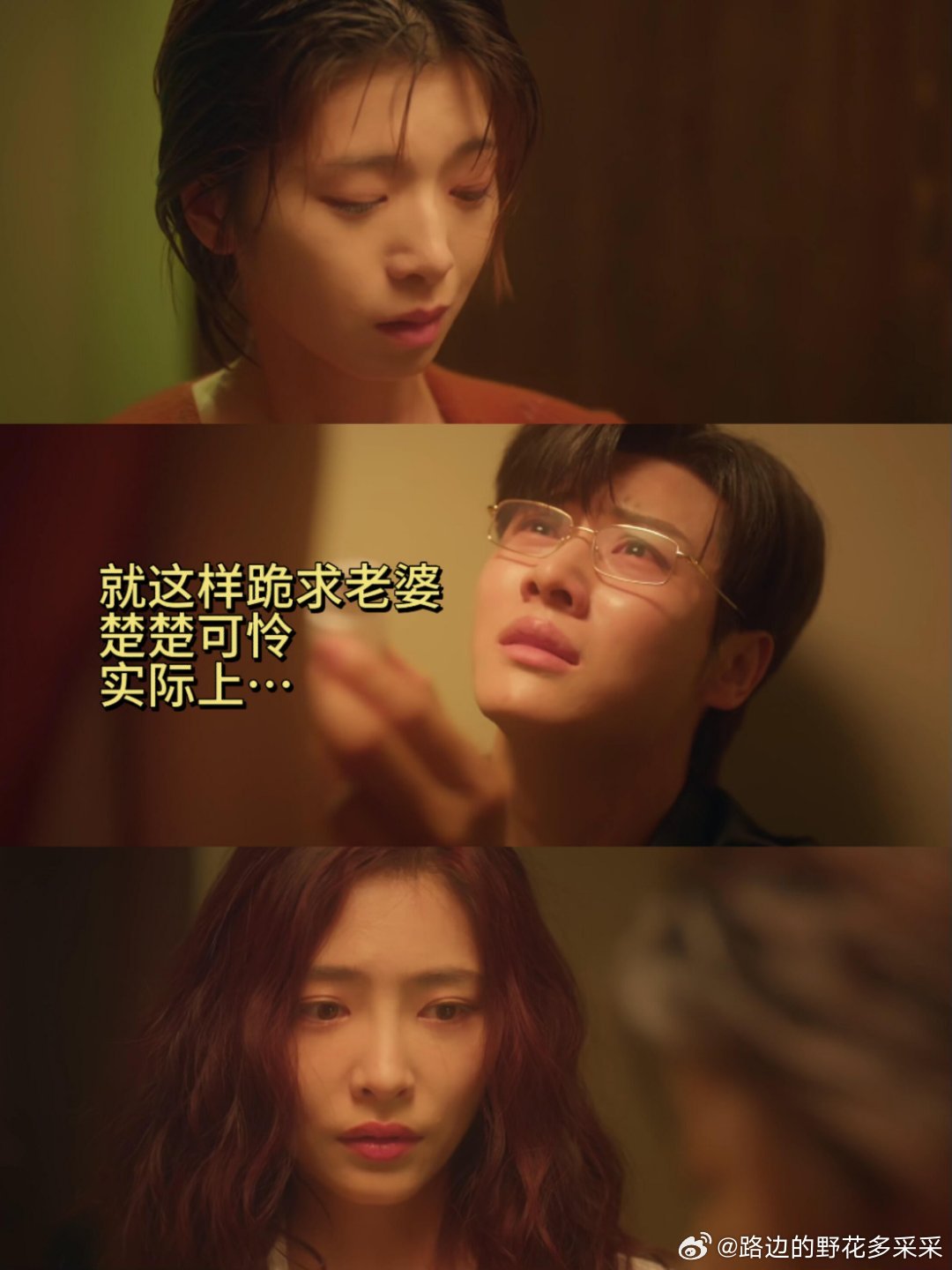 癫得 我一激灵，代高政演得太细节了继《不一样的她之糖衣》之后，《不一样的她之临暗